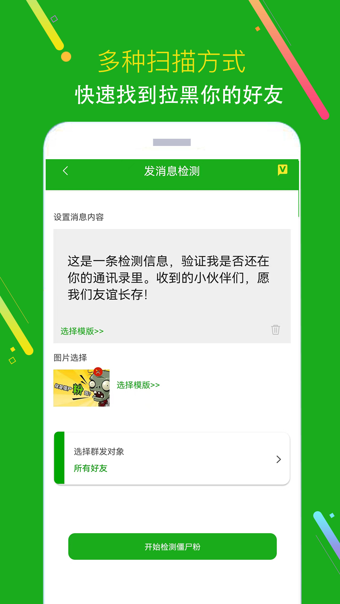 僵尸粉清理
