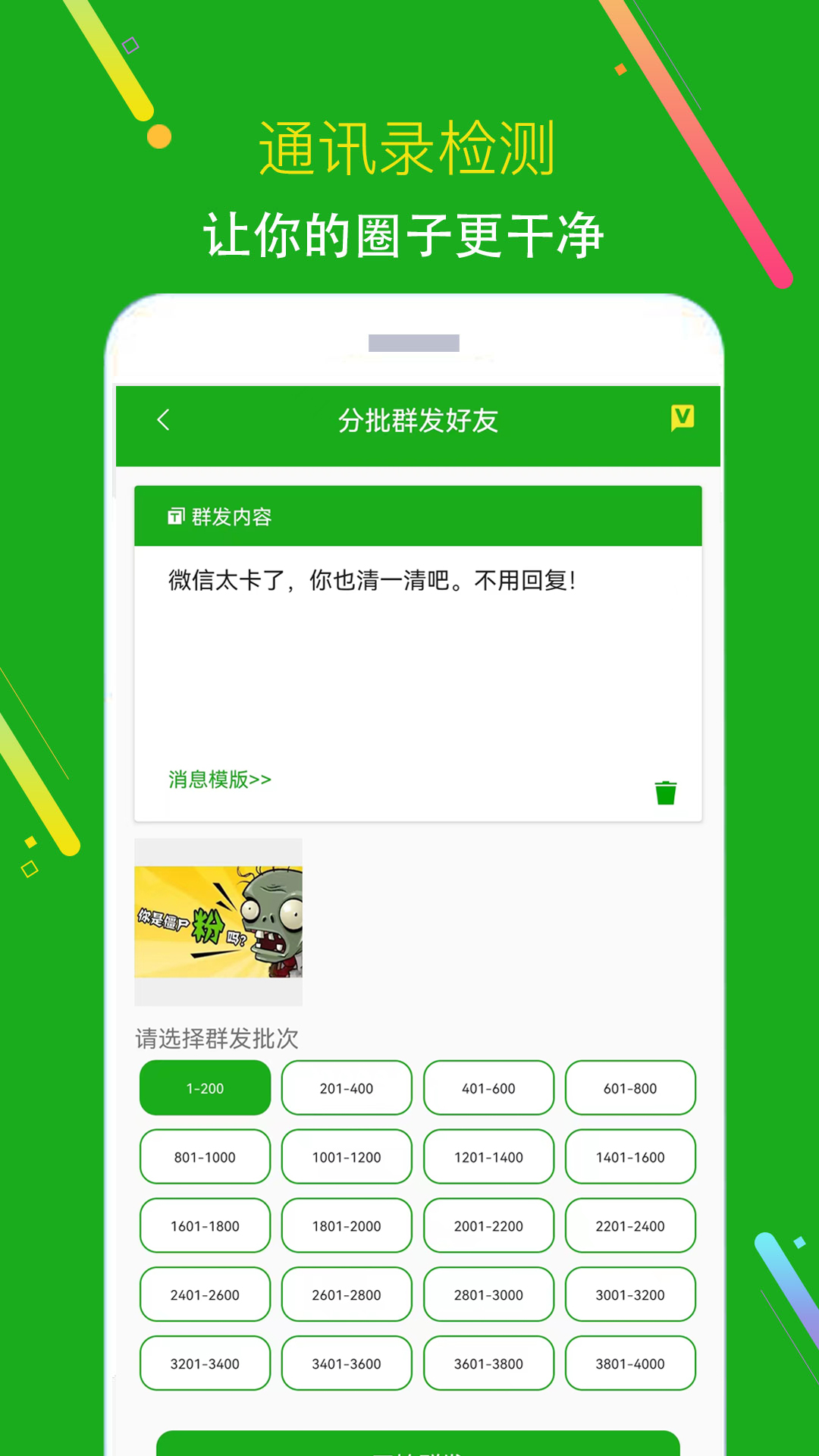 僵尸粉清理