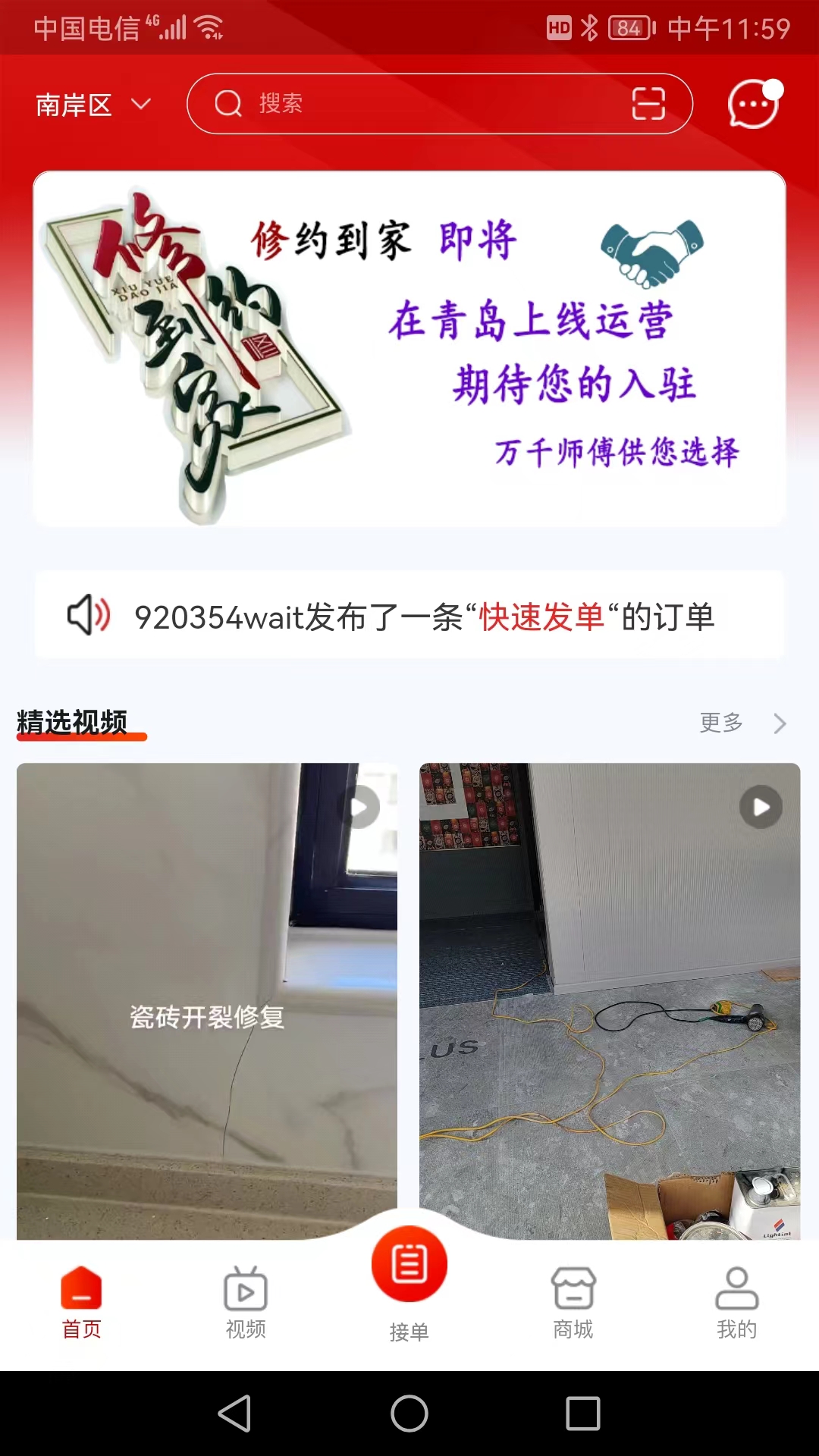 修约到家师傅版