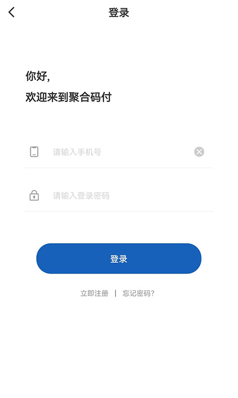 聚合码付截图