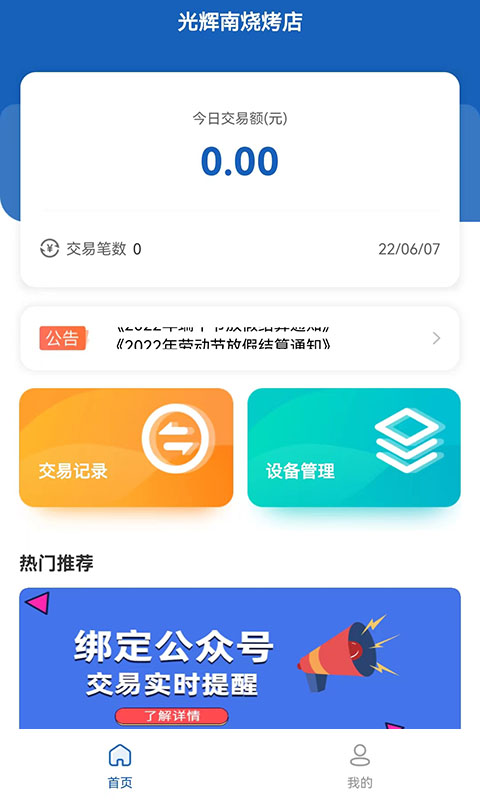 聚合码付