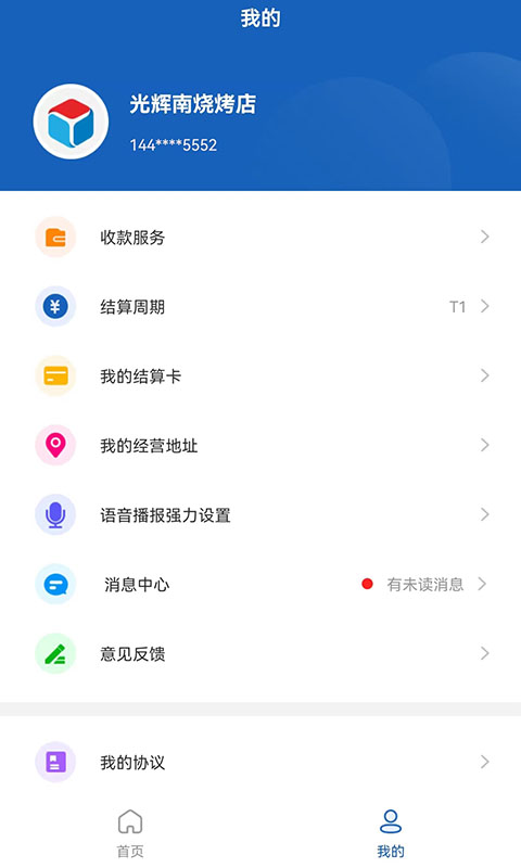 聚合码付