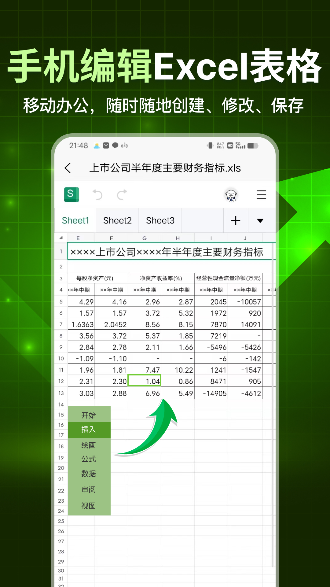 手机表格大师软件
