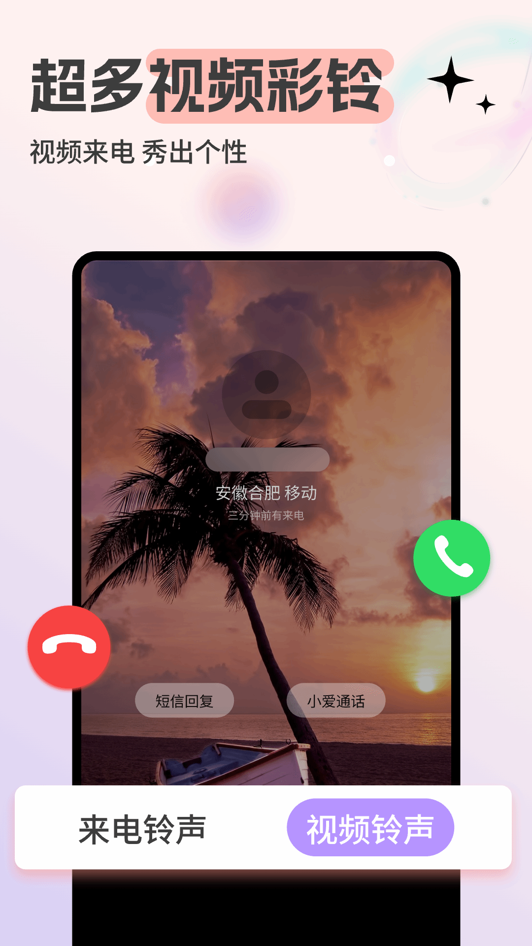 免费来电铃声截图