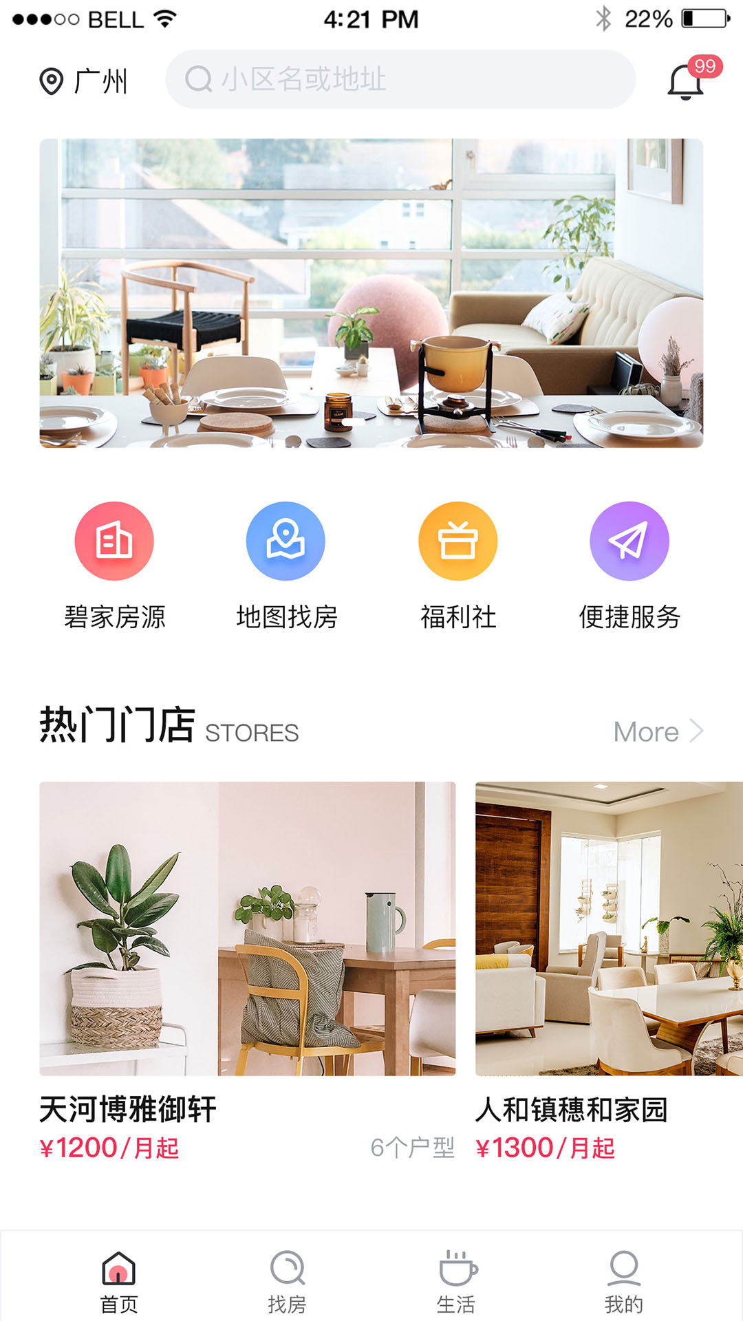 碧家国际社区截图