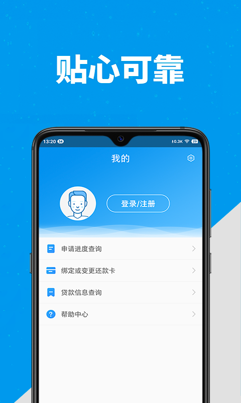 尚诚消费金融尊享版截图