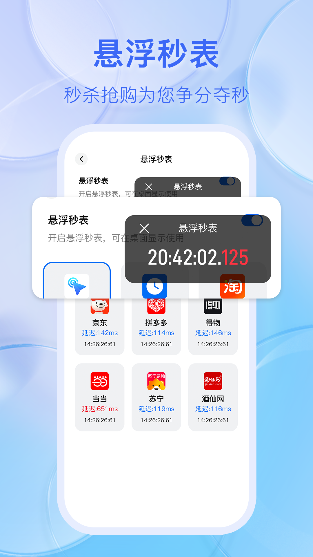 悬浮时钟点击器截图