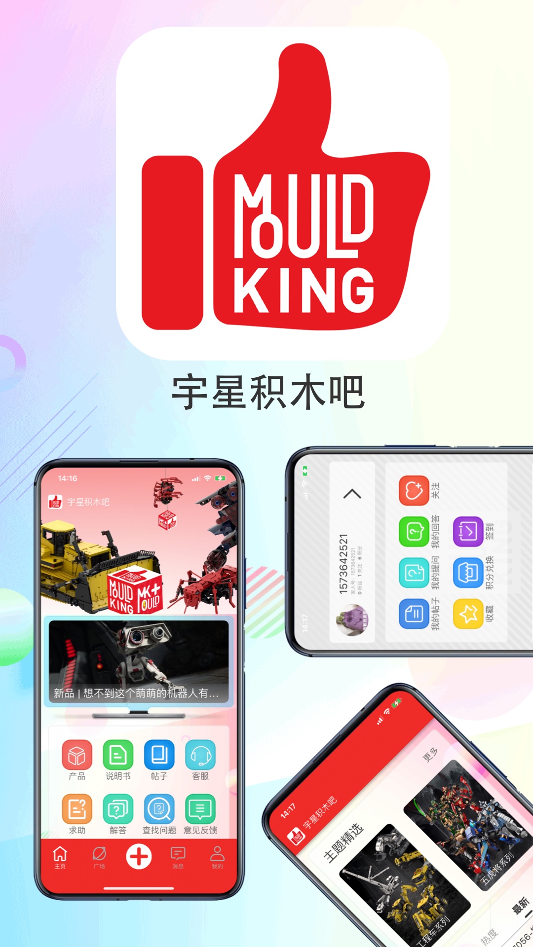 宇星积木吧截图