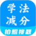 学法减分全能王
