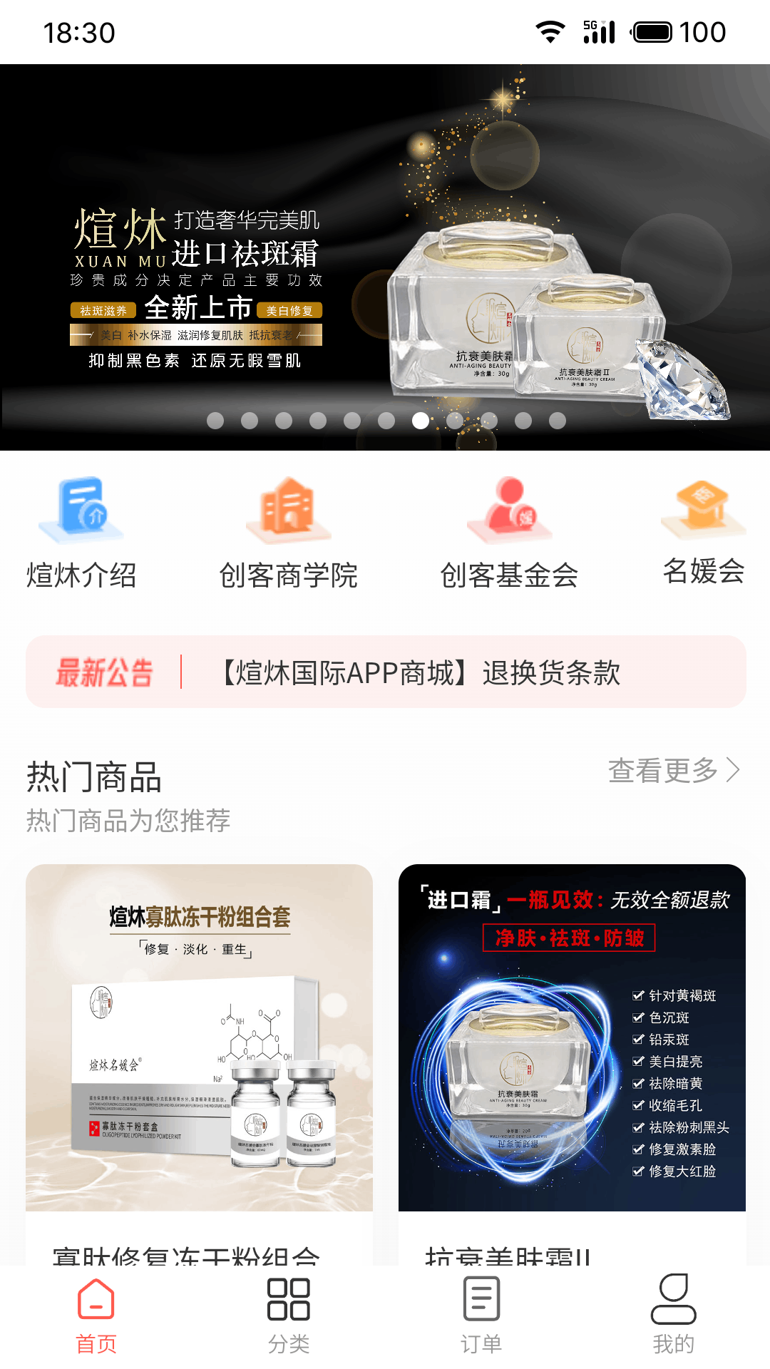 煊炑共享商城截图