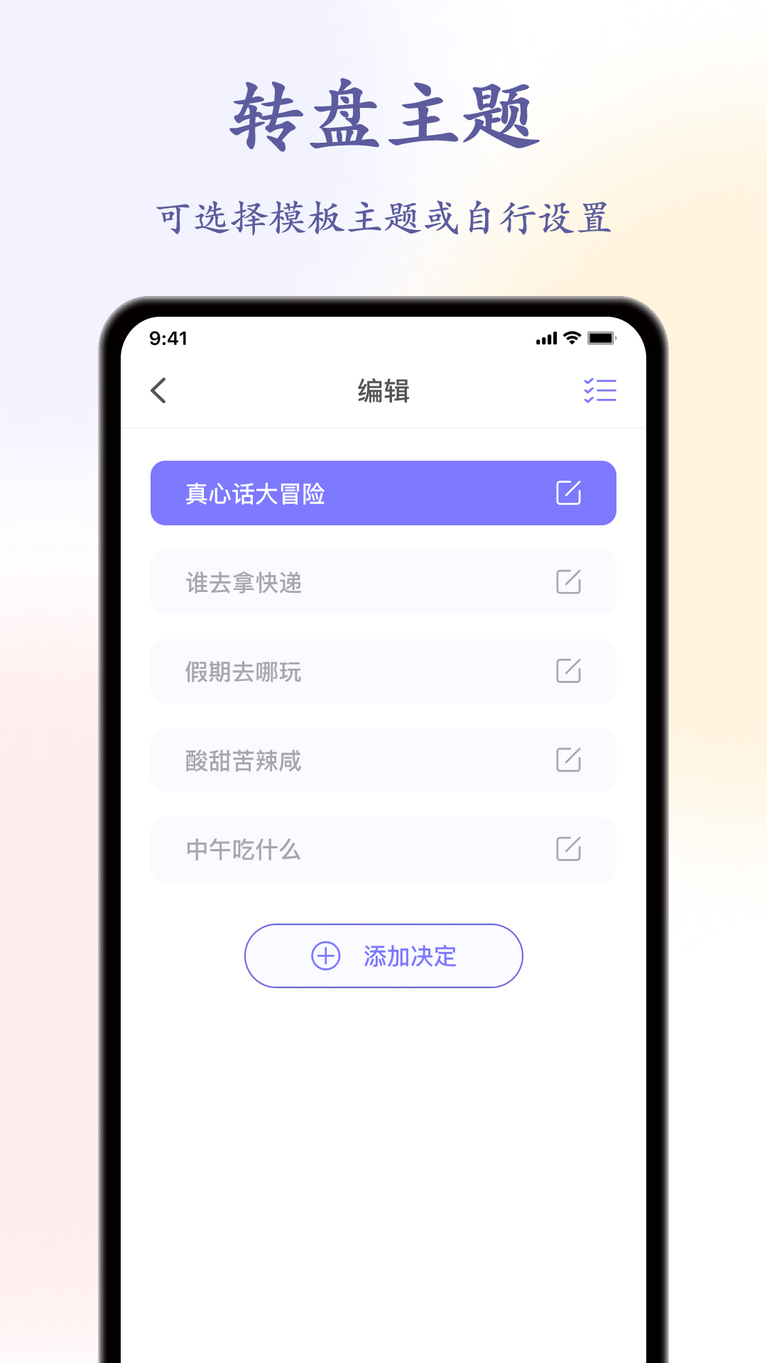 聚会转盘截图
