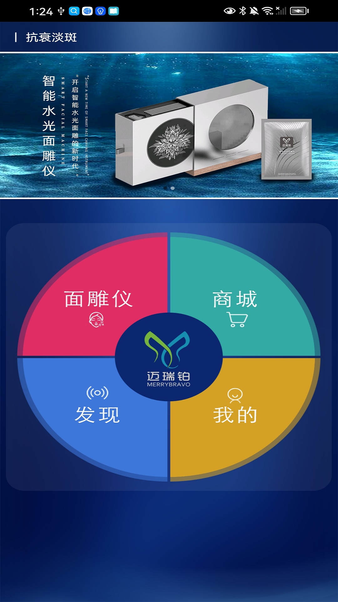 胶原面雕仪