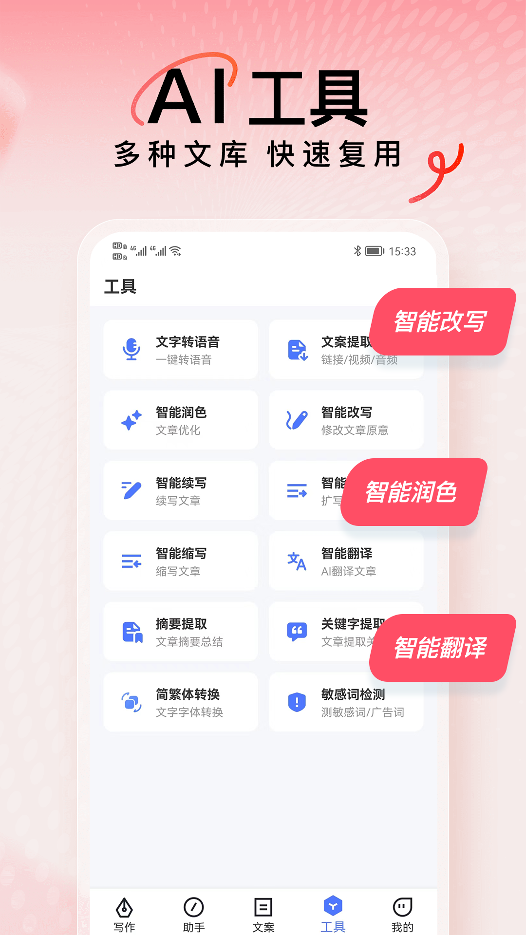 AI写作火火