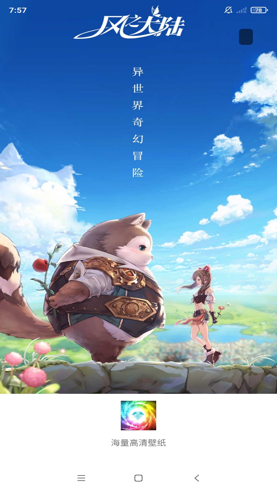 壁纸图片大师截图