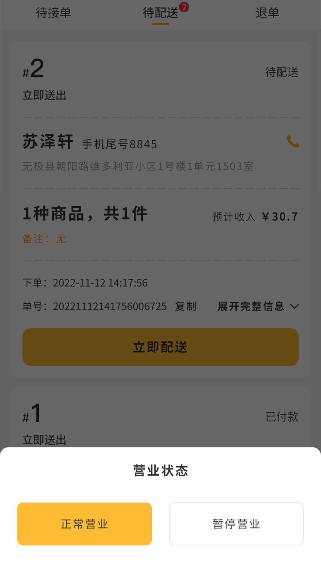 聚极外卖