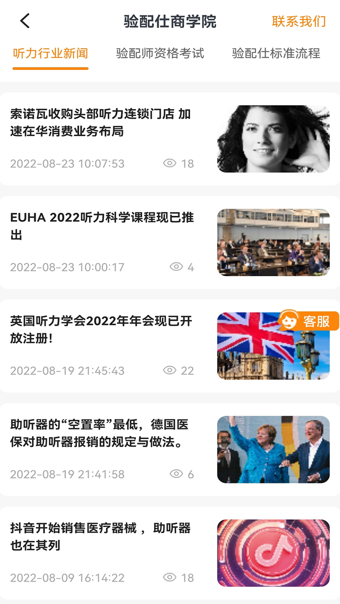 百聆鸟听力