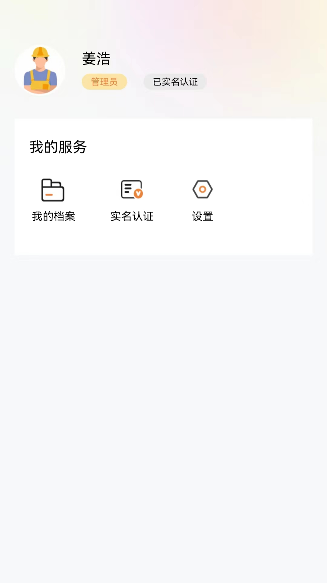 实名制认证