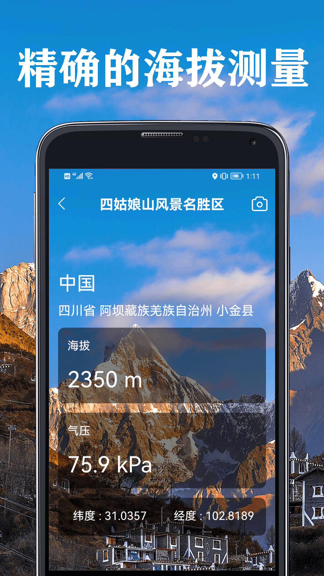 实时海拔仪截图