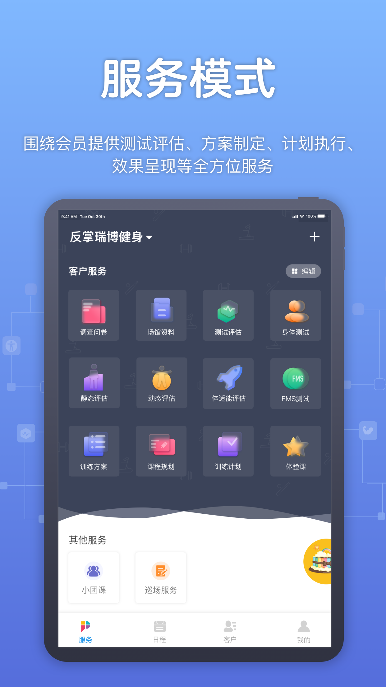 教练派截图