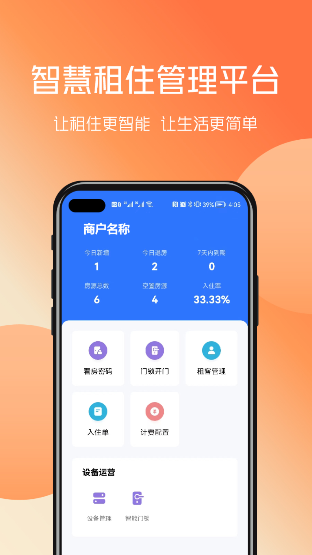 百锁成管家截图