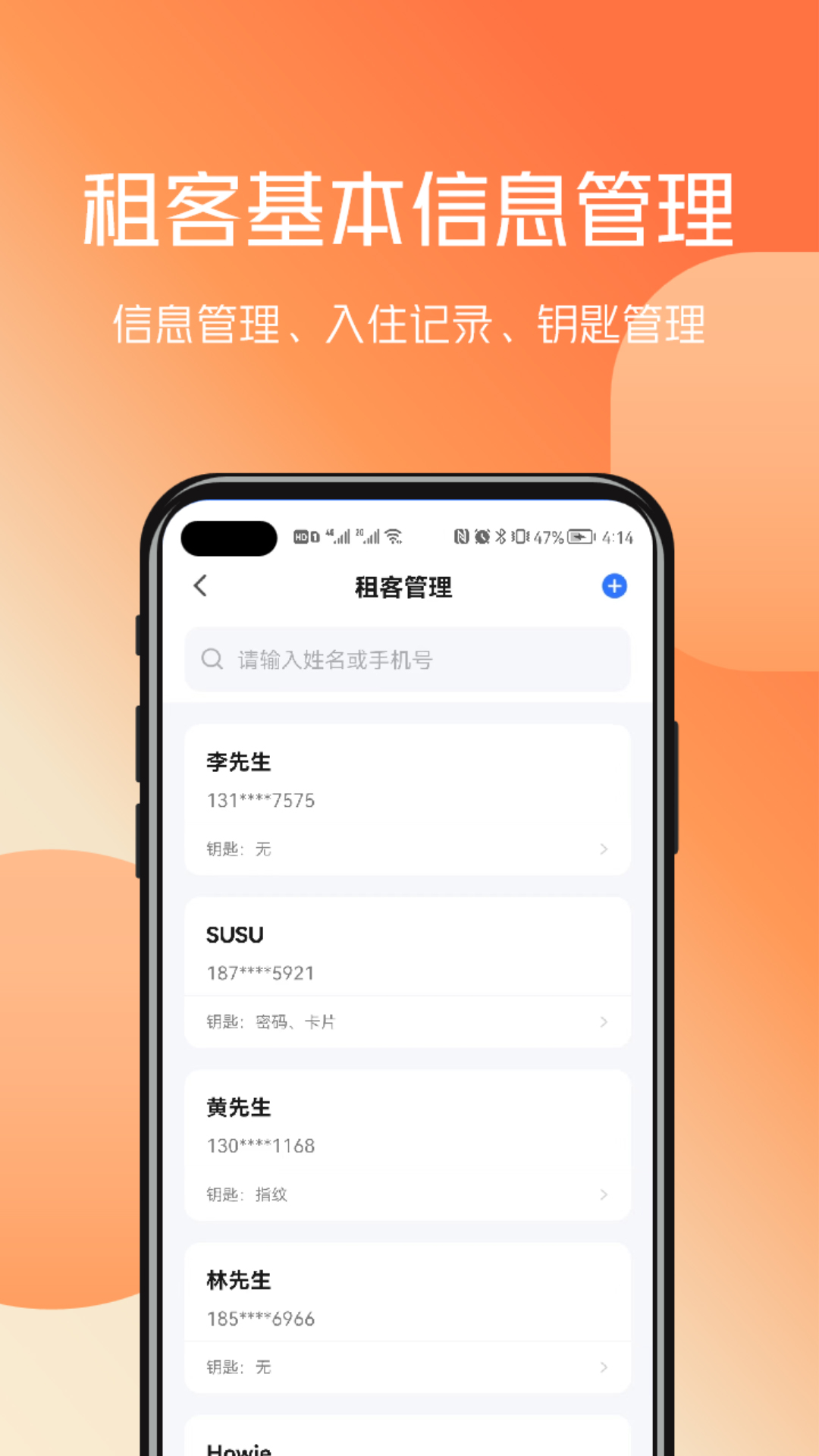百锁成管家截图