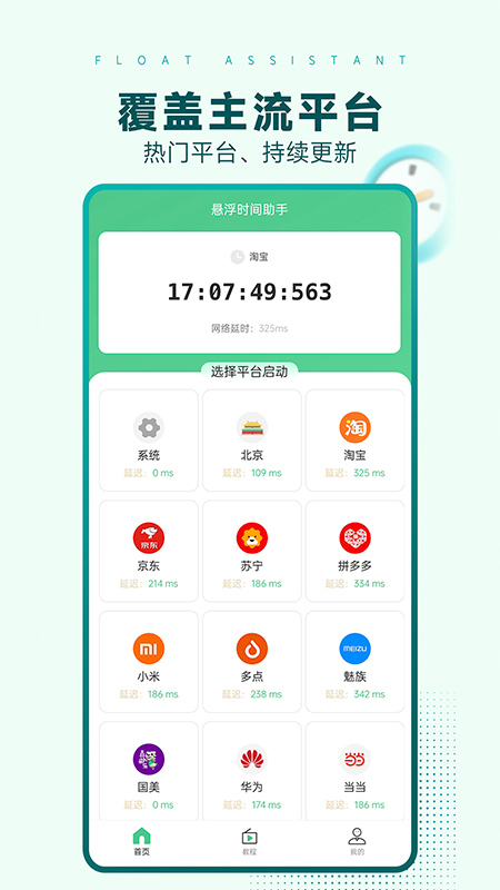 悬浮时间助手截图