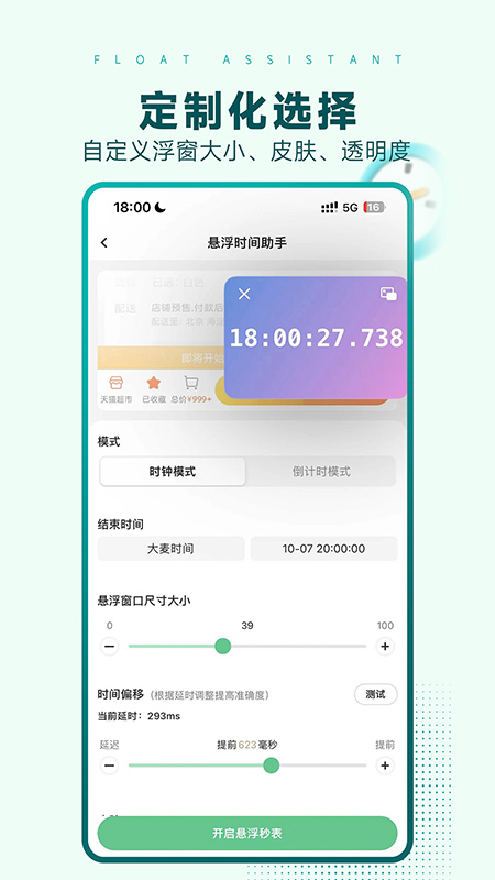 悬浮时间助手截图