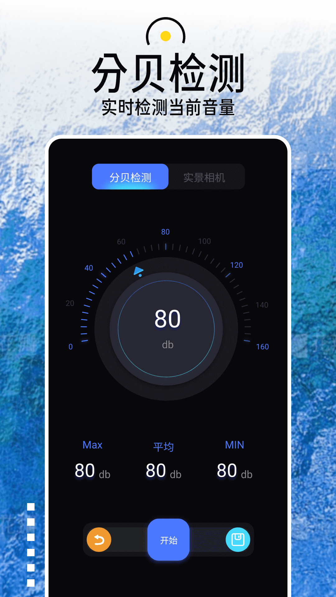 分贝噪音检测仪截图