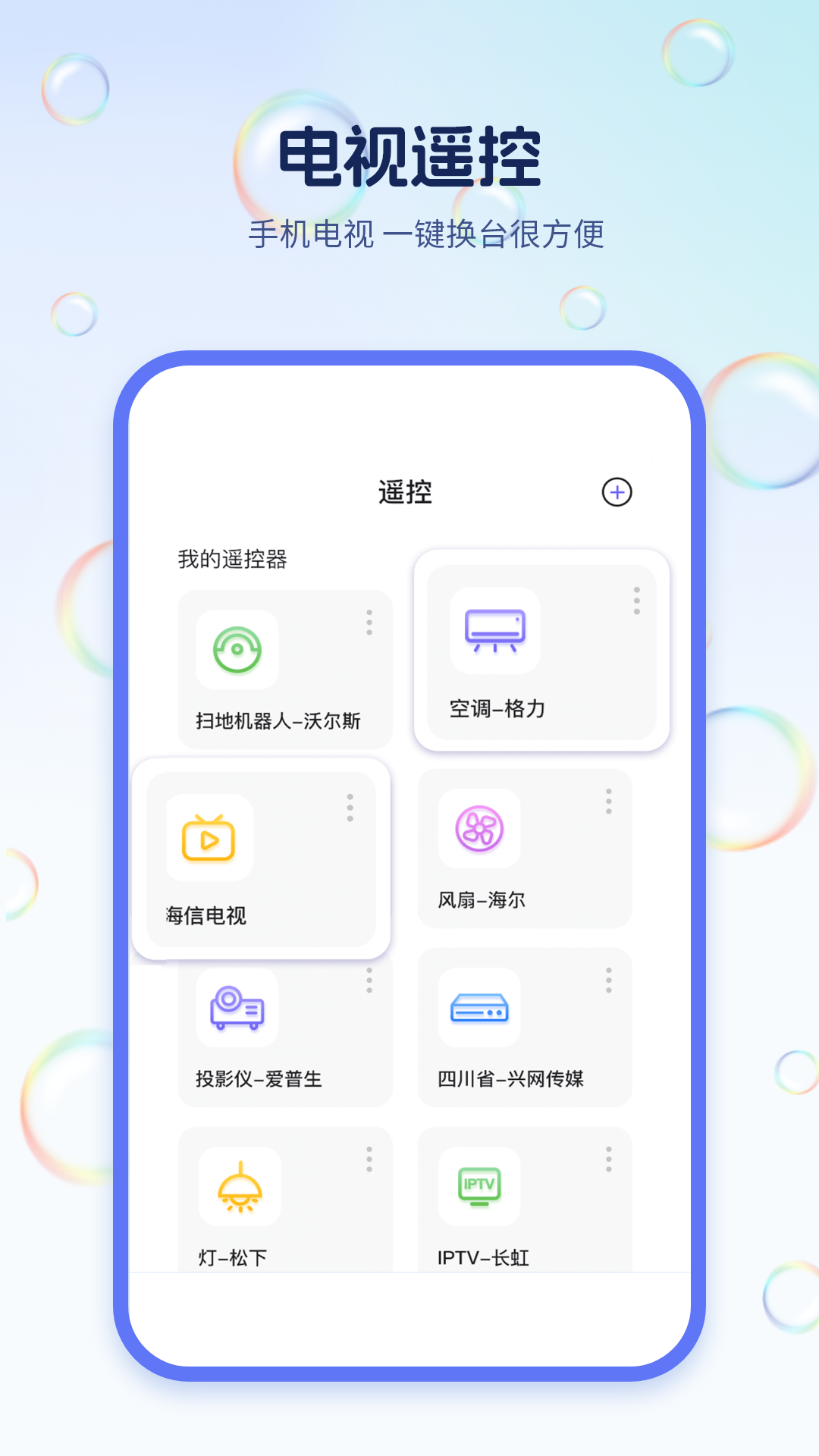 手机电视遥控器王