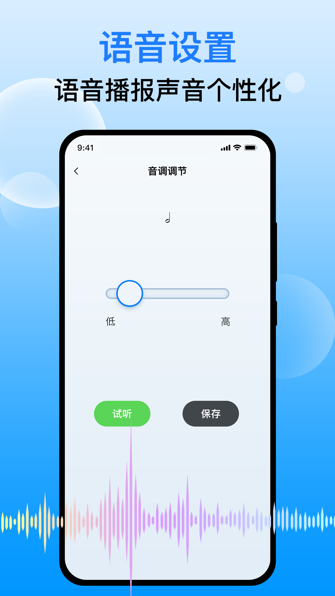 语音播报王