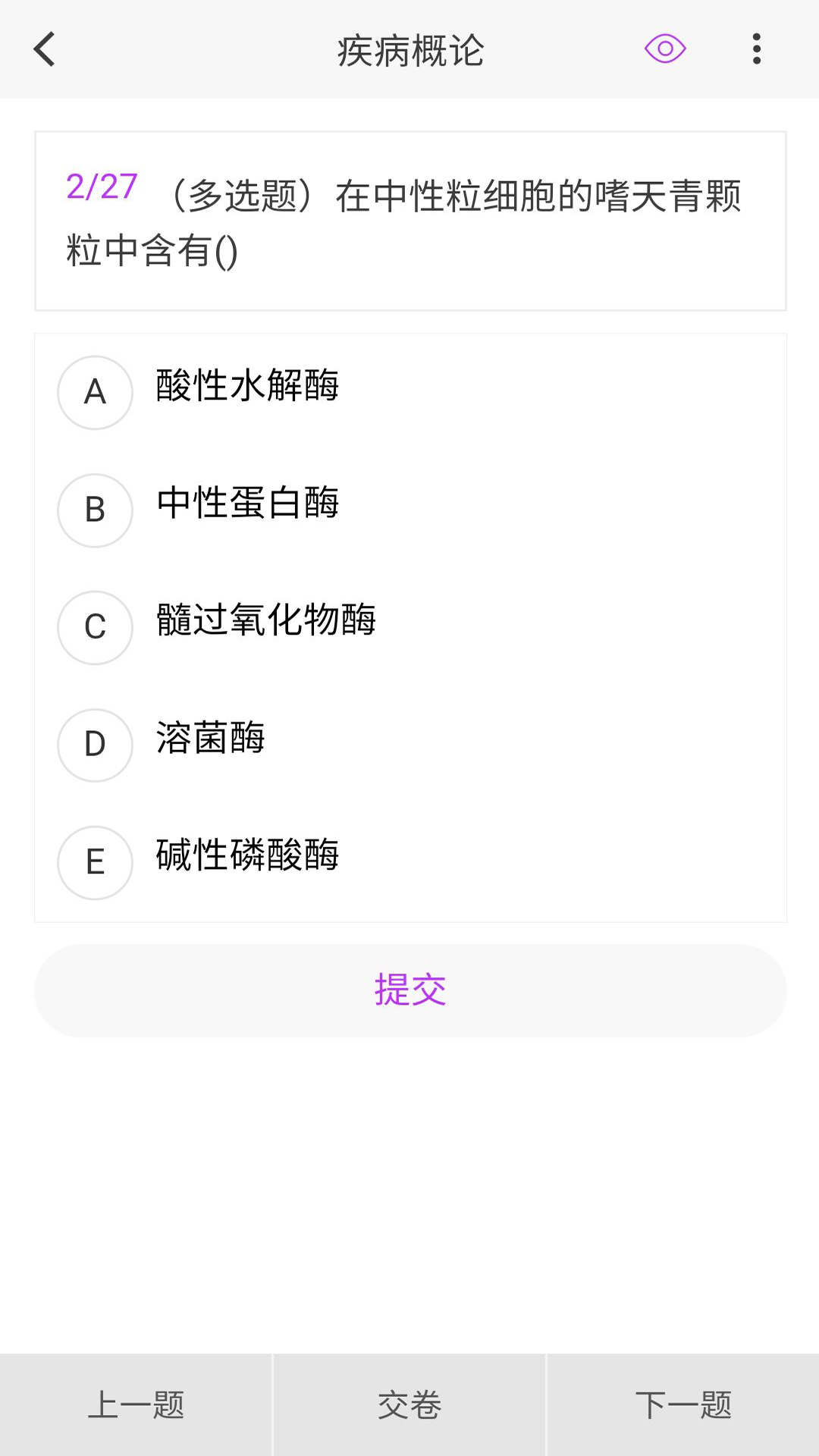 病理学新题库
