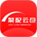 聚配云仓