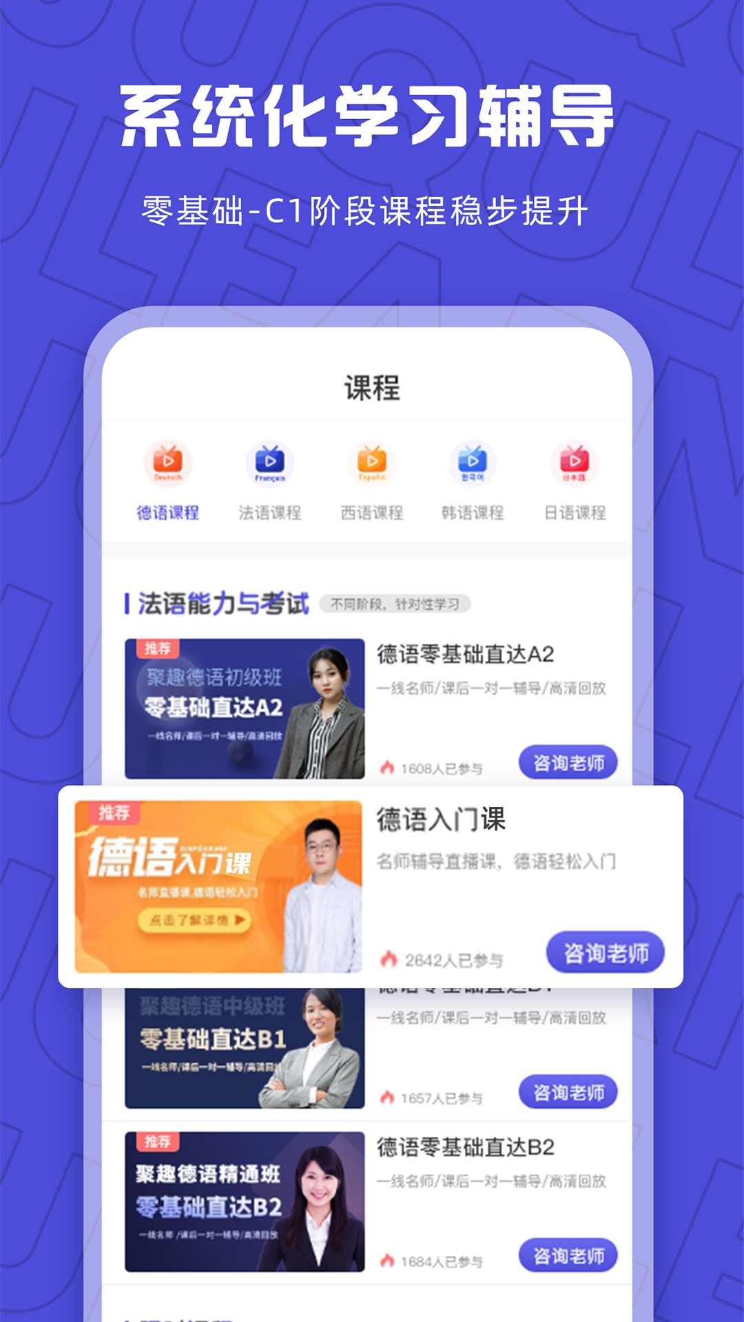聚趣网校截图