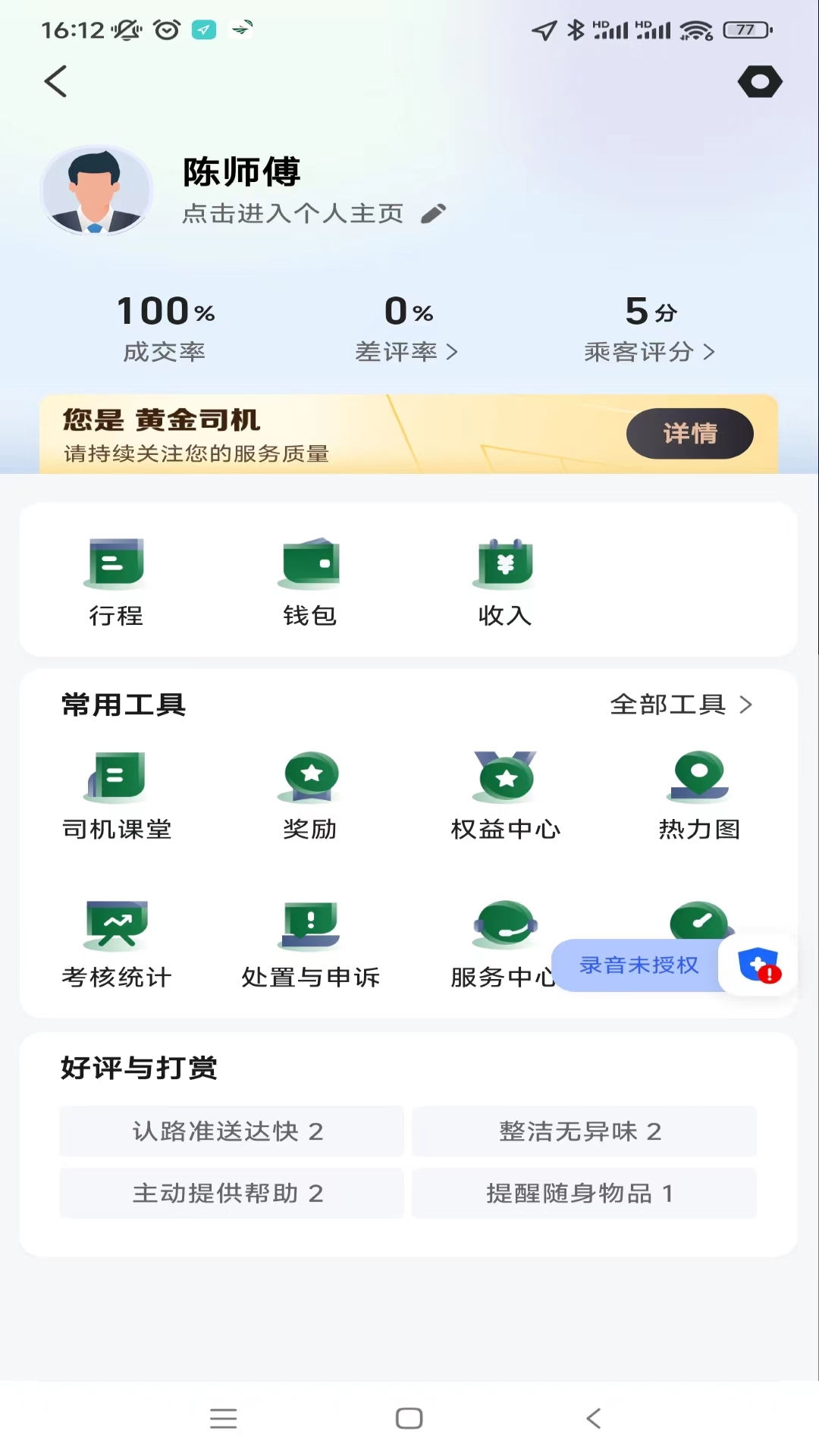 纷享出行司机端截图