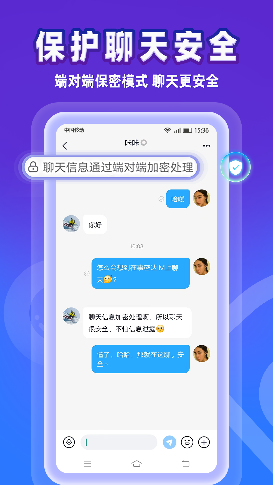 事密达IM截图