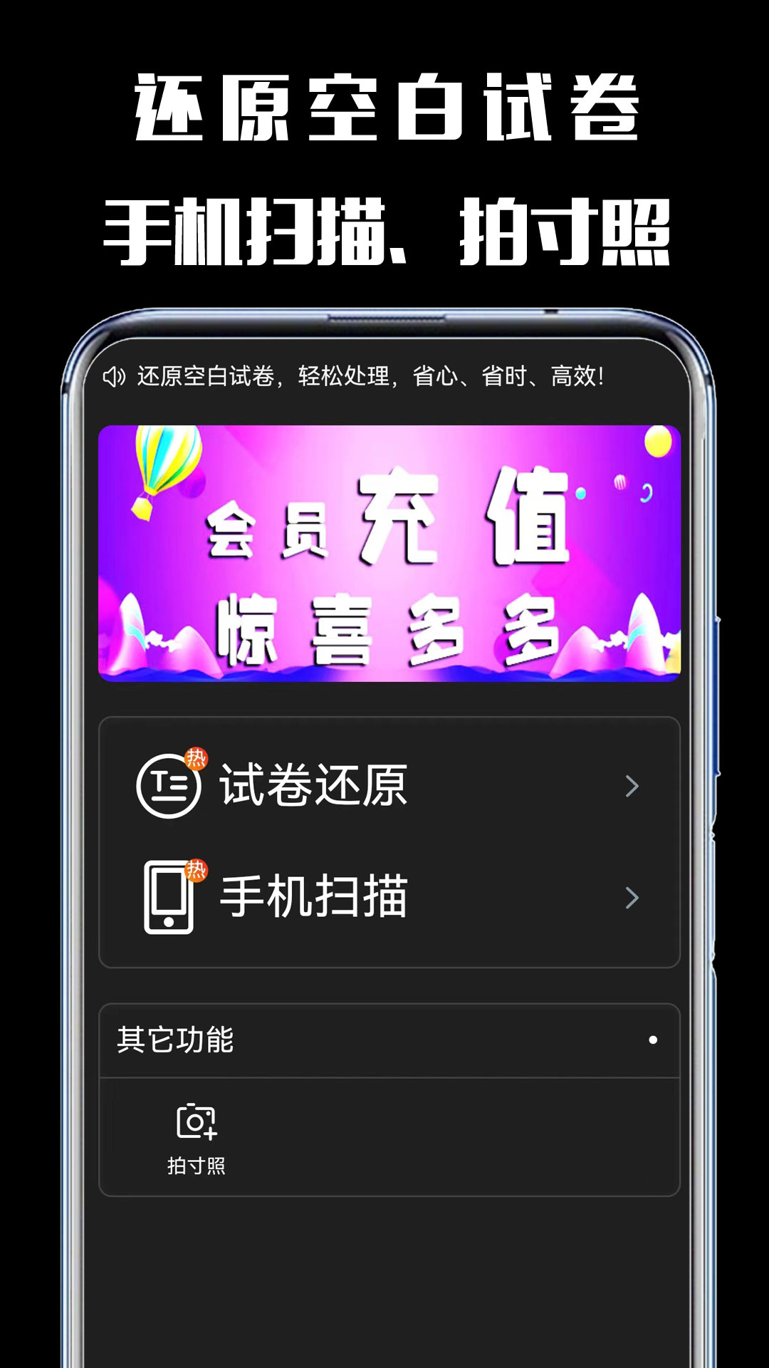 试卷还原宝截图