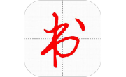 妙笔汉字书法段首LOGO
