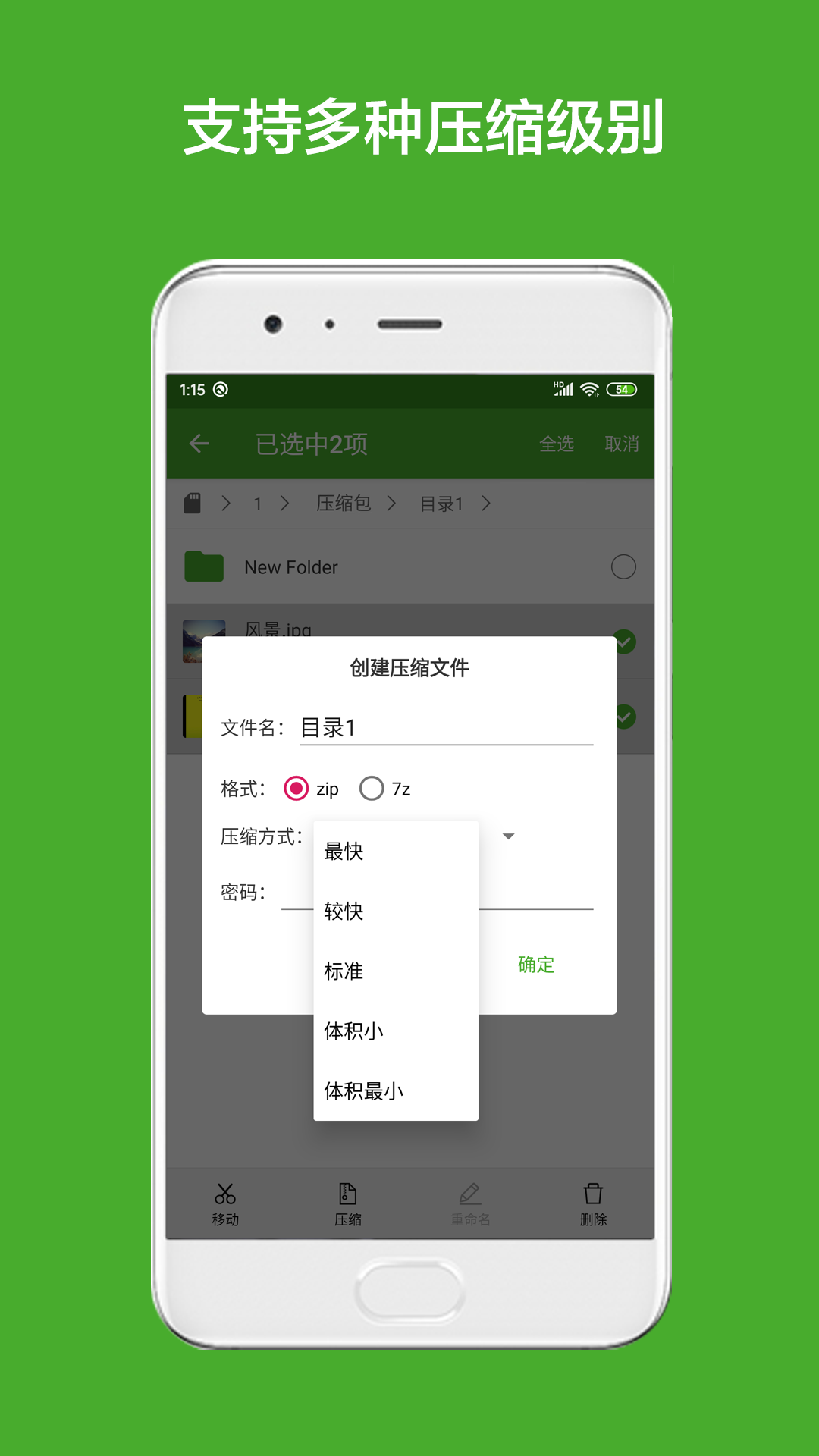 解压缩助手
