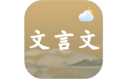 今日文言文段首LOGO