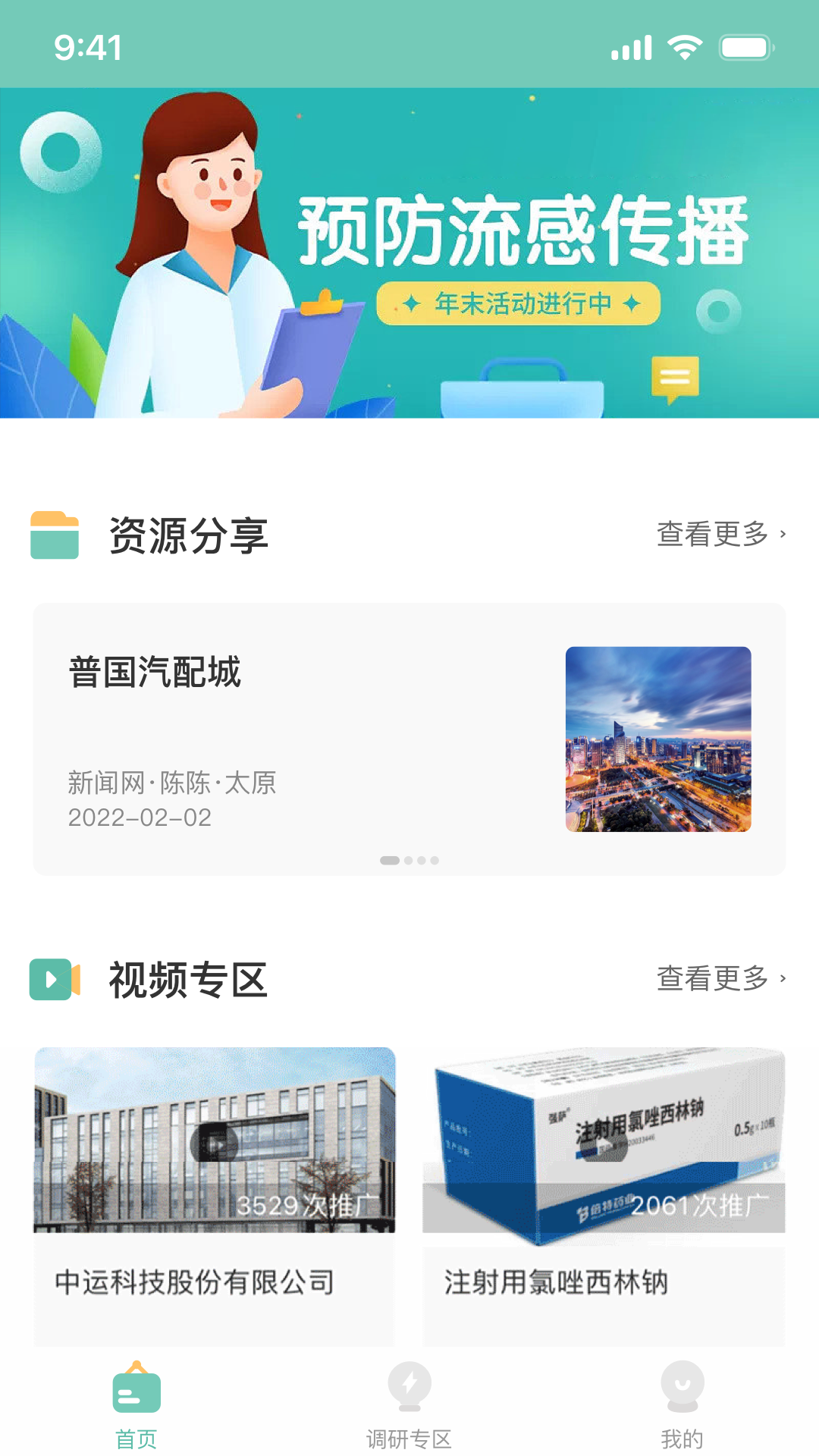 聚鑫科技截图