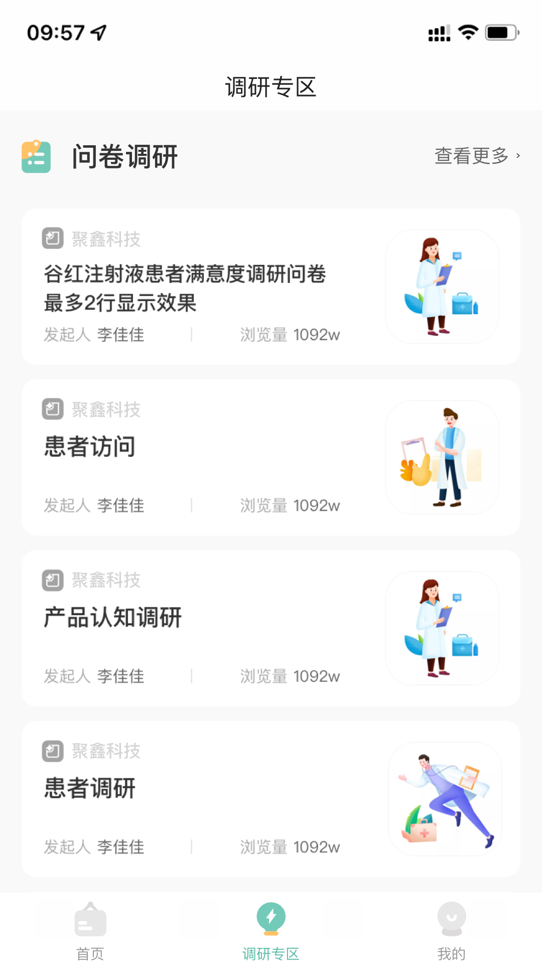 聚鑫科技截图