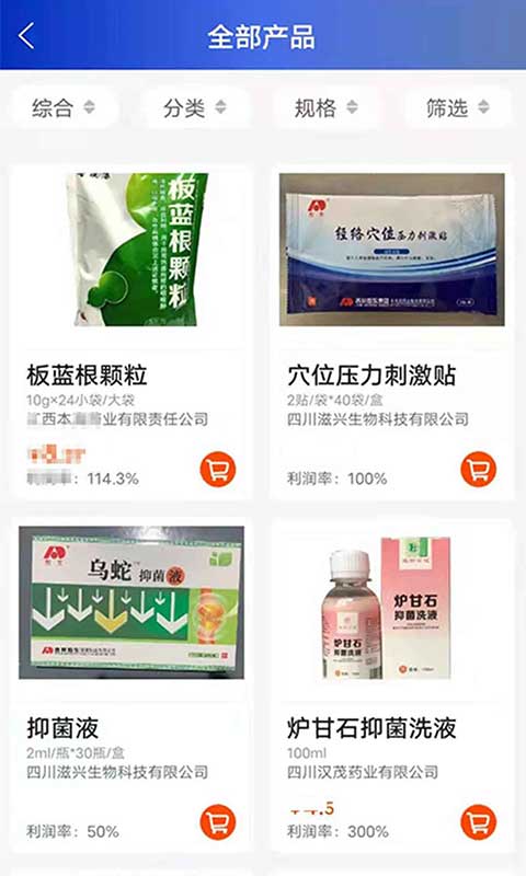 金慧艾医药截图