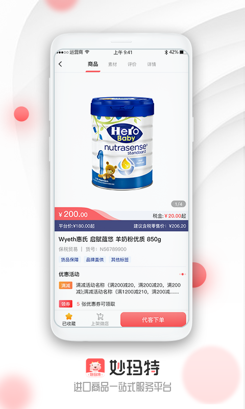 妙玛特商家版