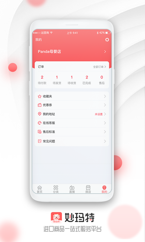 妙玛特商家版