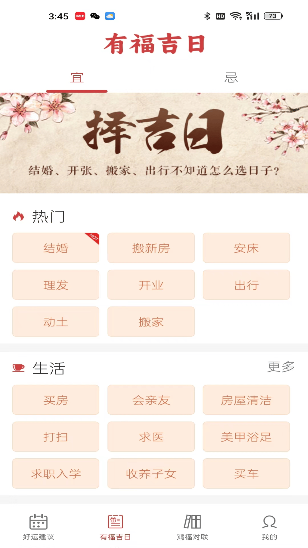 鸿福好运