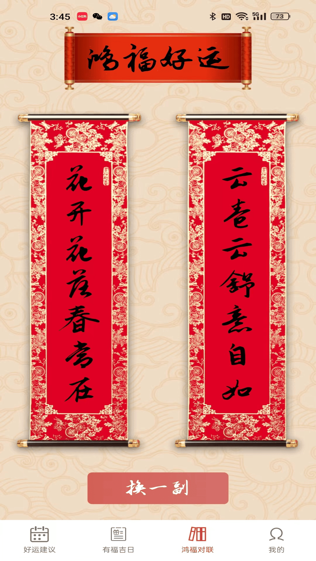 鸿福好运