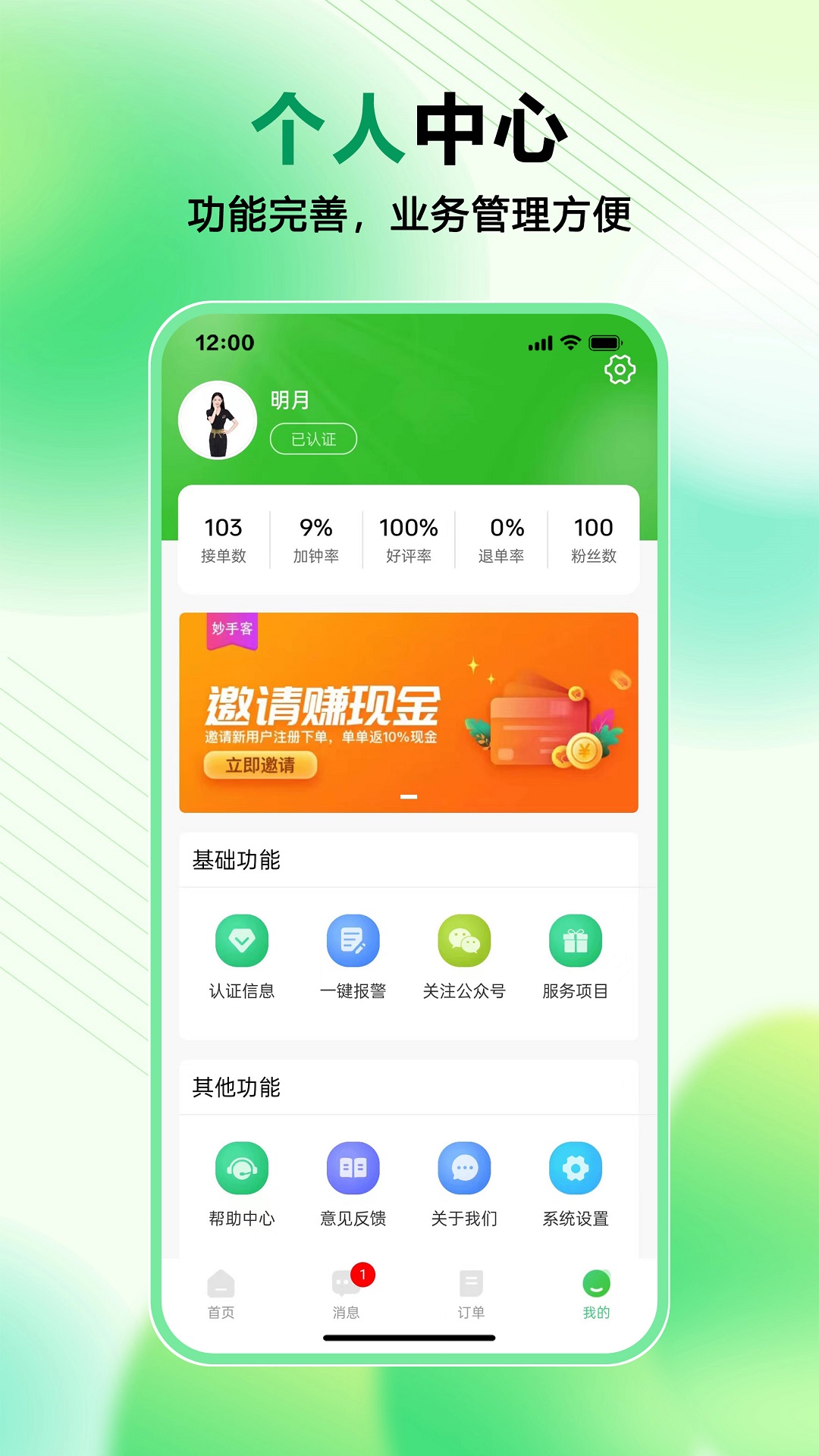 妙手客技师端