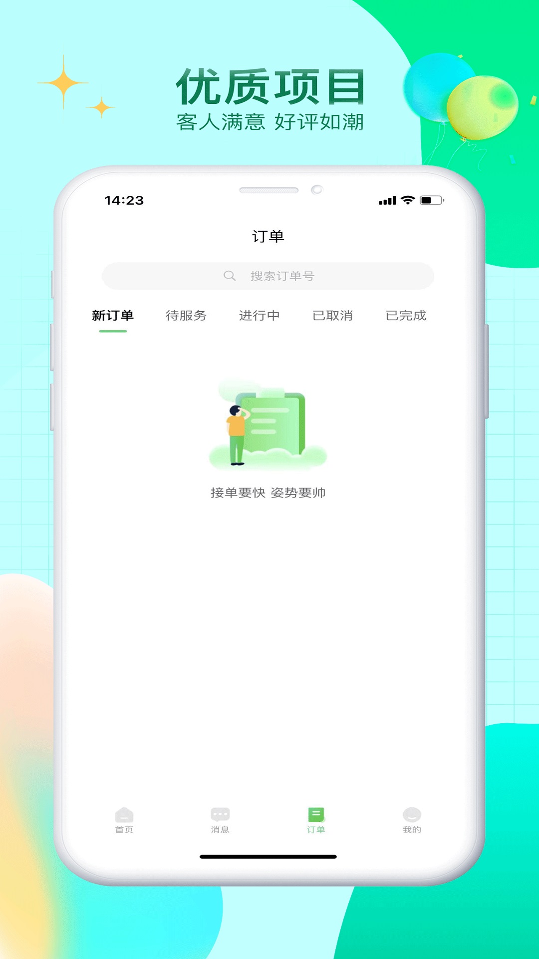 妙手客技师端