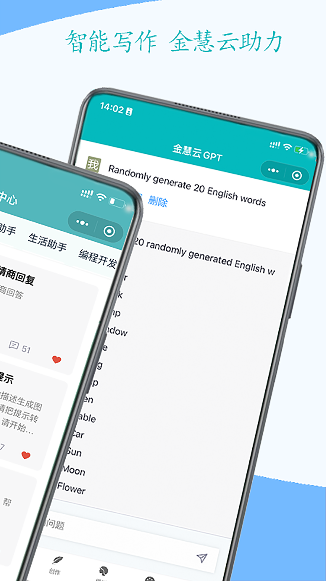 金慧云AI截图