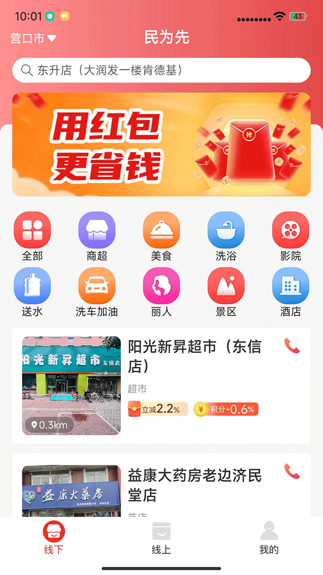 民为先联盟截图